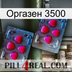 Оргазен 3500 14